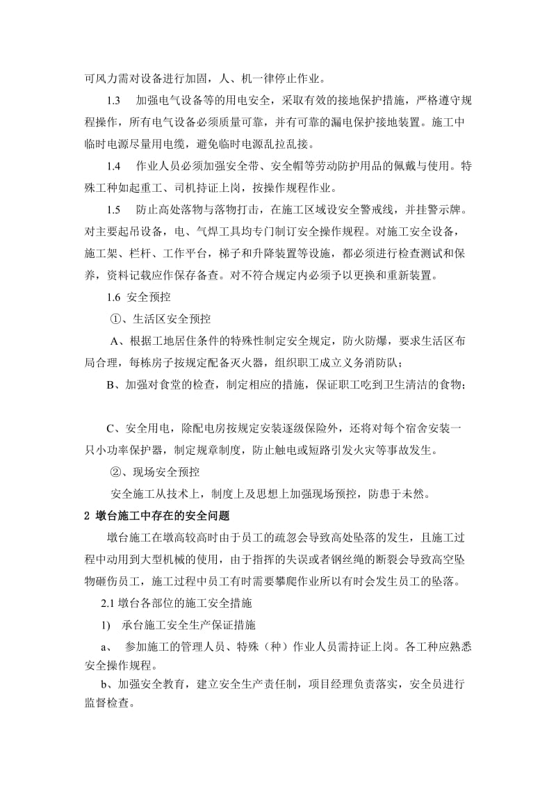 桥梁工程施工安全措施.doc_第2页