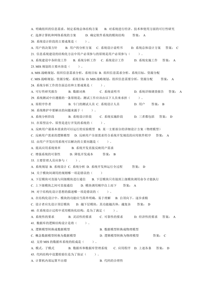 管理信息系统备考试题及答案.doc_第2页