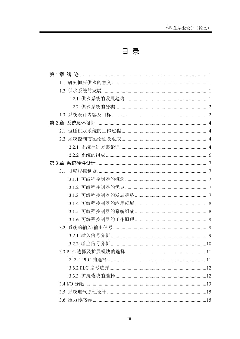 基于PLC恒压供水控制系统设计_第3页