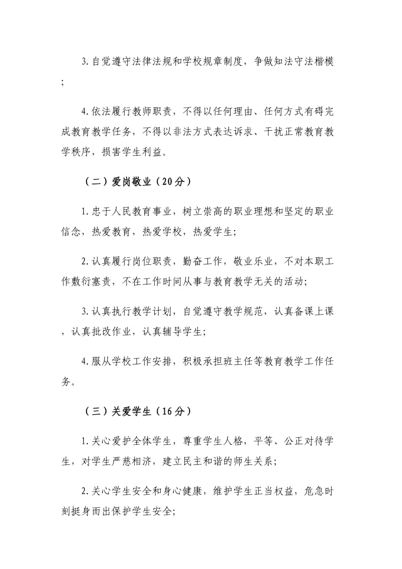 教师职业道德考核办法实施细则.doc_第2页