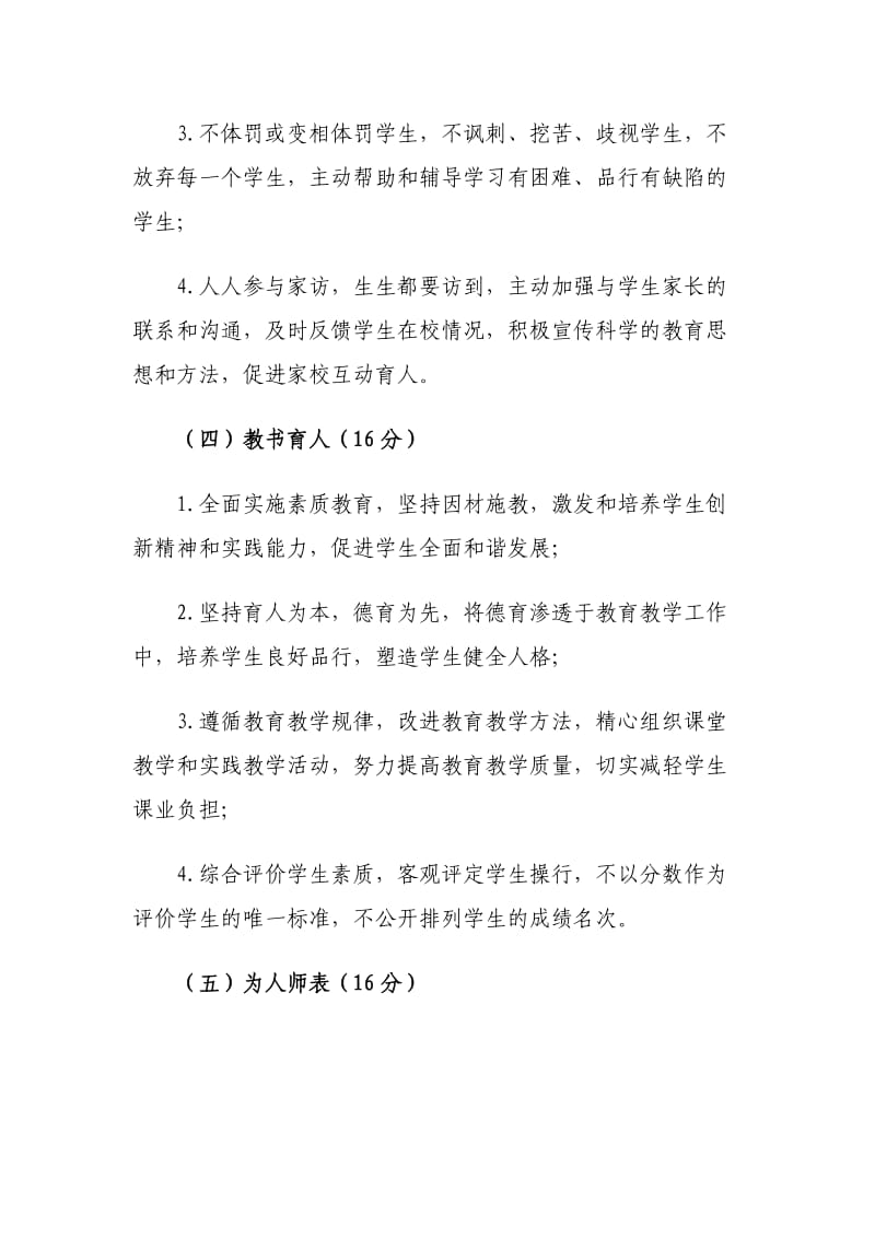 教师职业道德考核办法实施细则.doc_第3页