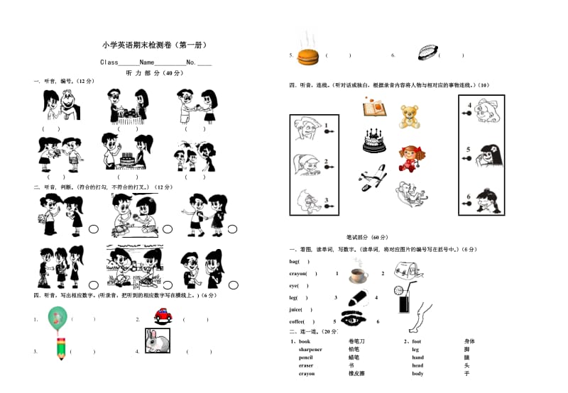 《第一册英语试卷》word版.doc_第1页