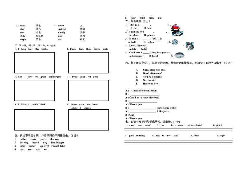 《第一册英语试卷》word版.doc_第2页