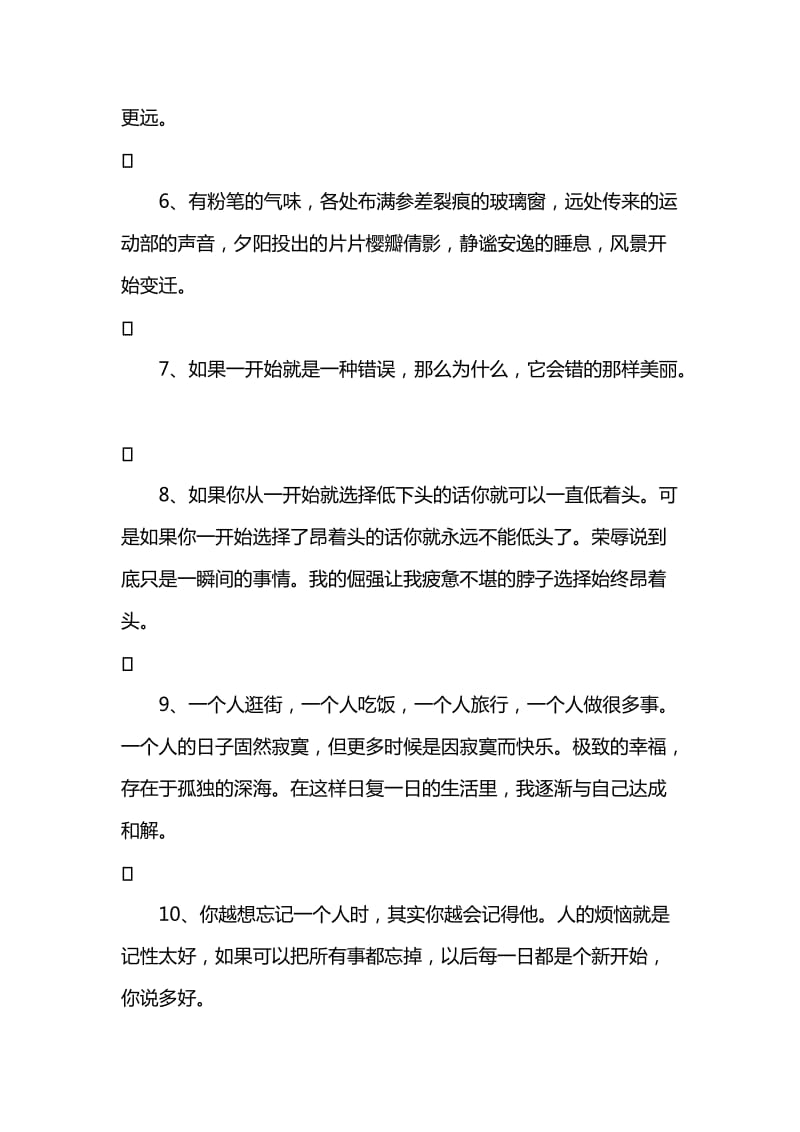 新的开始励志名言.doc_第2页