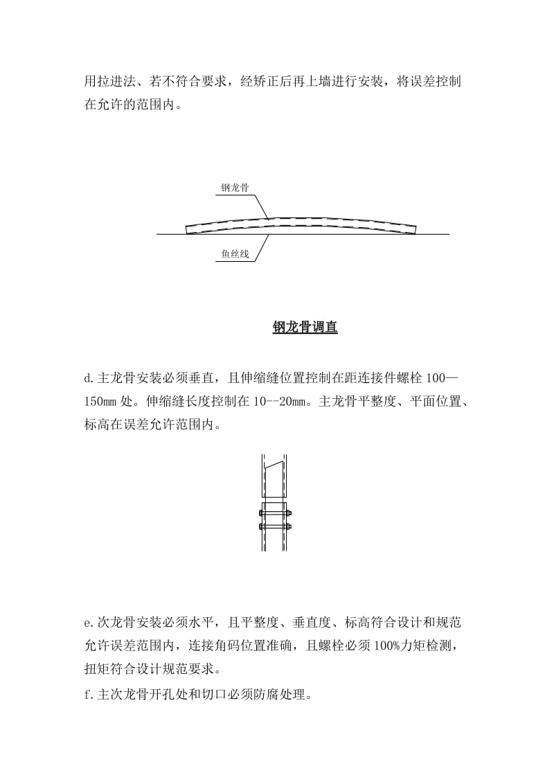 铝挂件石材幕墙的施工工艺.doc_第3页