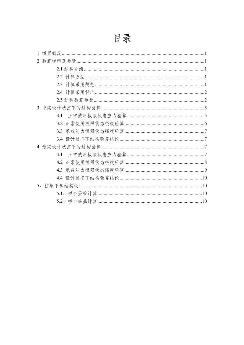 跨河桥梁工程20m空心板桥计算书.docx_第2页