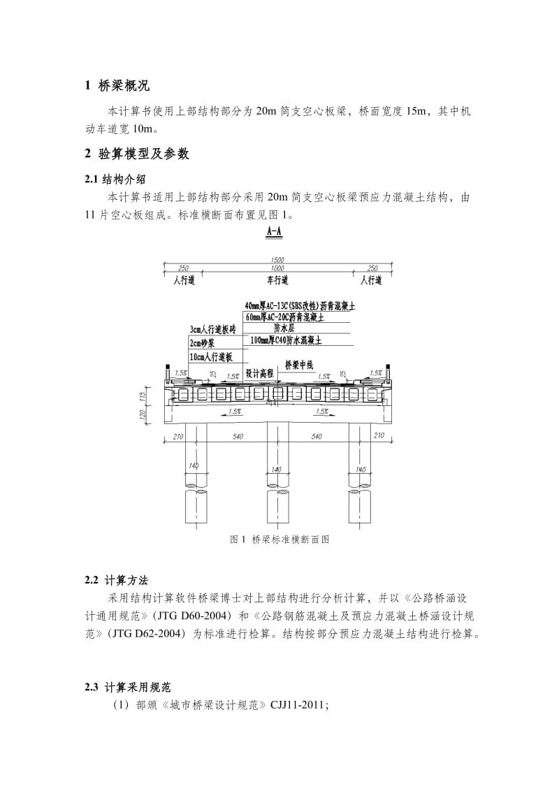 跨河桥梁工程20m空心板桥计算书.docx_第3页