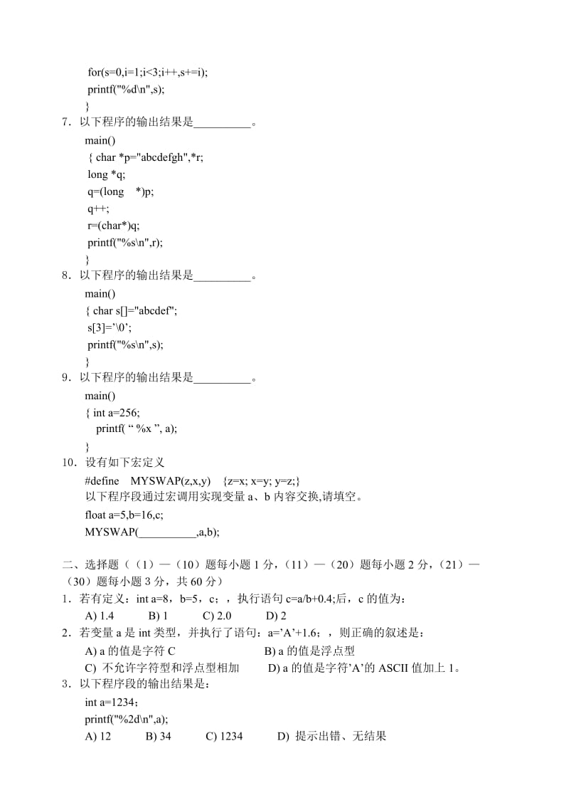 《C语言》期末考试试题(A).doc_第2页