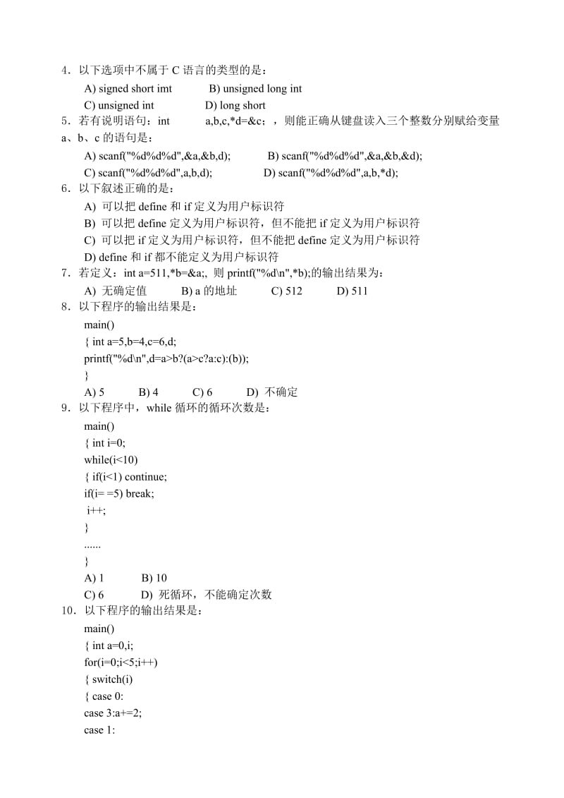 《C语言》期末考试试题(A).doc_第3页