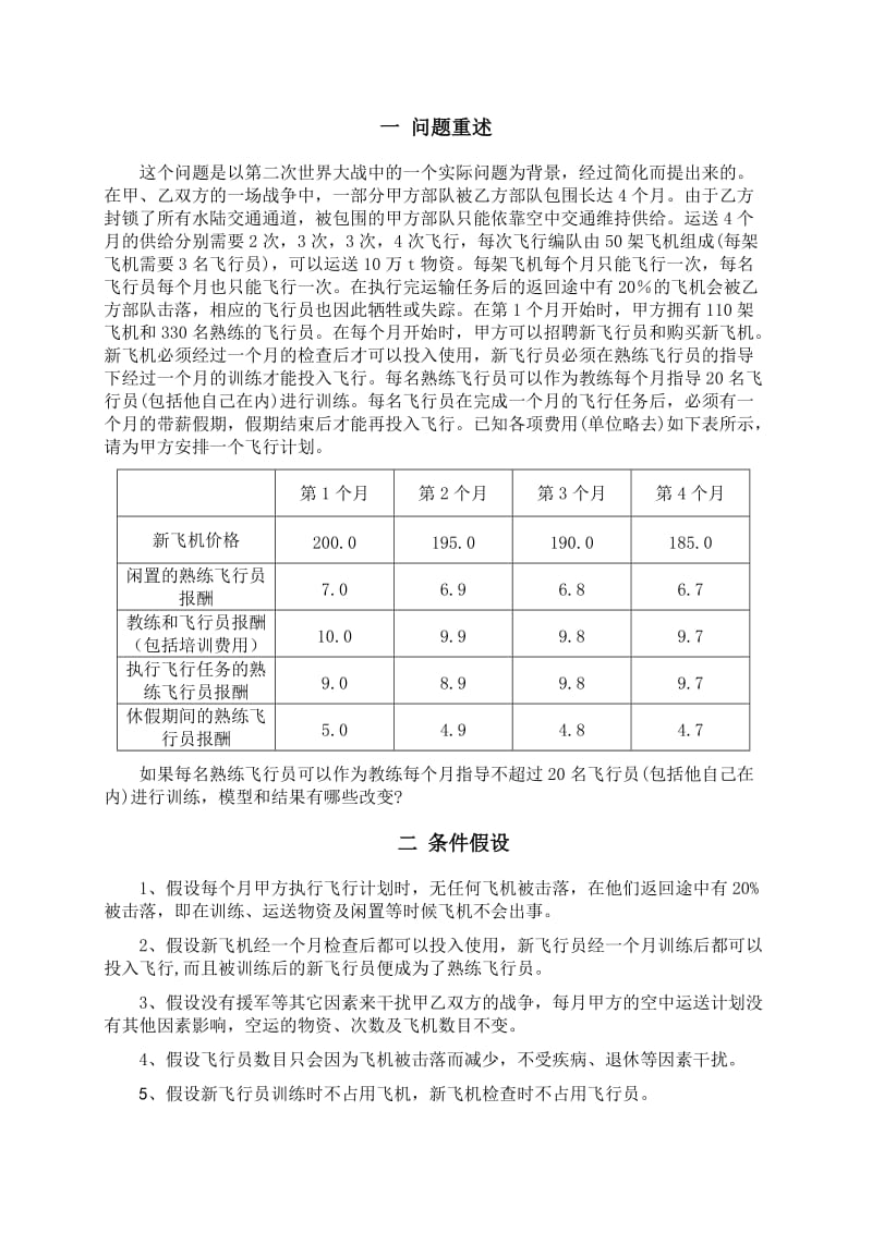 飞行计划问题.doc_第3页