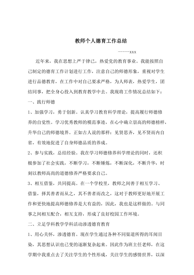 教师个人德育工作总结.doc_第1页