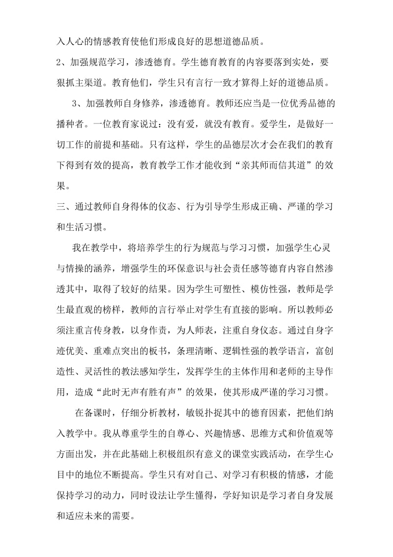 教师个人德育工作总结.doc_第2页