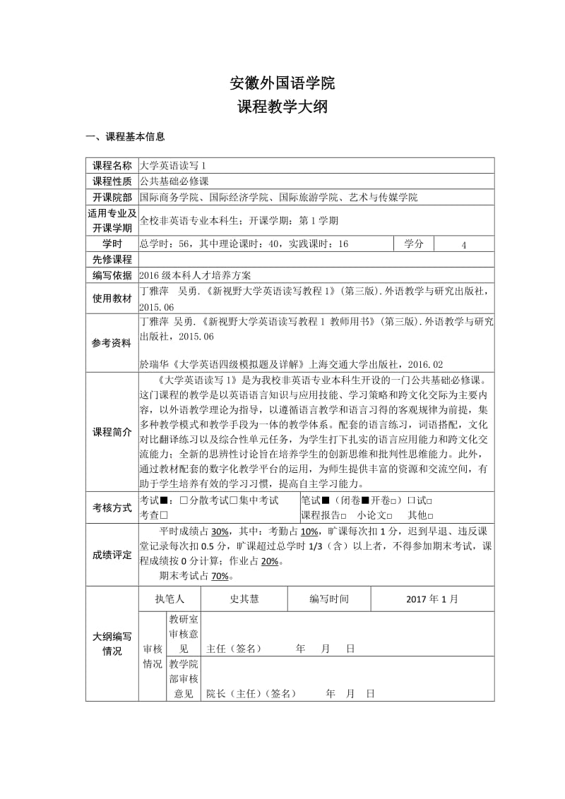 大学英语读写1大纲.doc_第1页