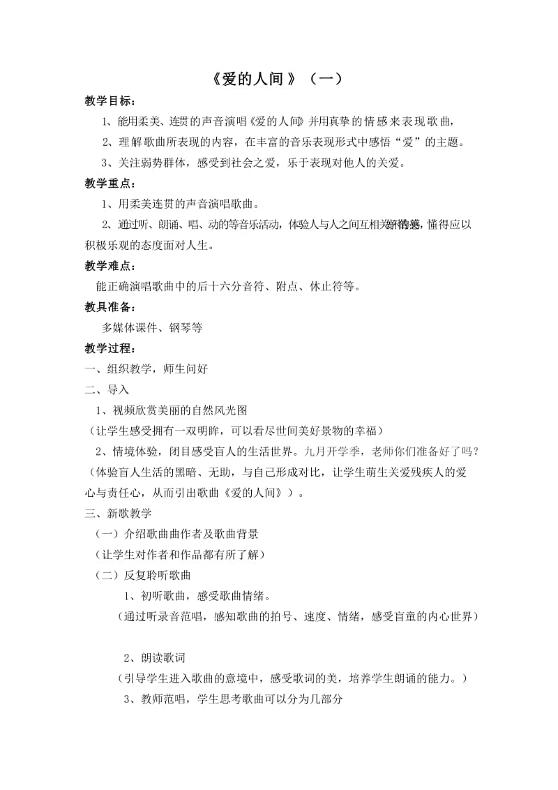 少年宫声乐教案.doc_第1页