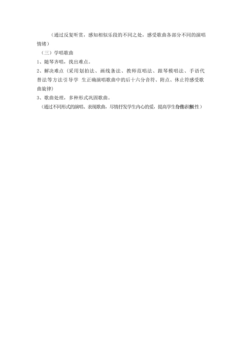 少年宫声乐教案.doc_第2页