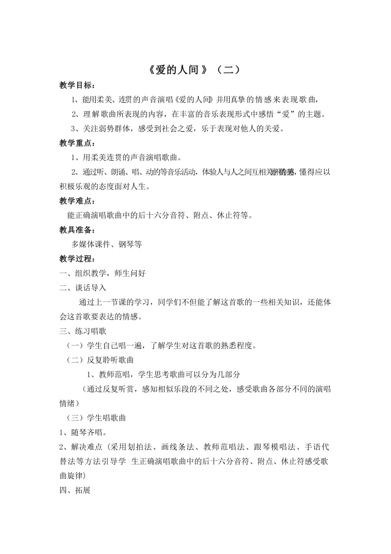 少年宫声乐教案.doc_第3页