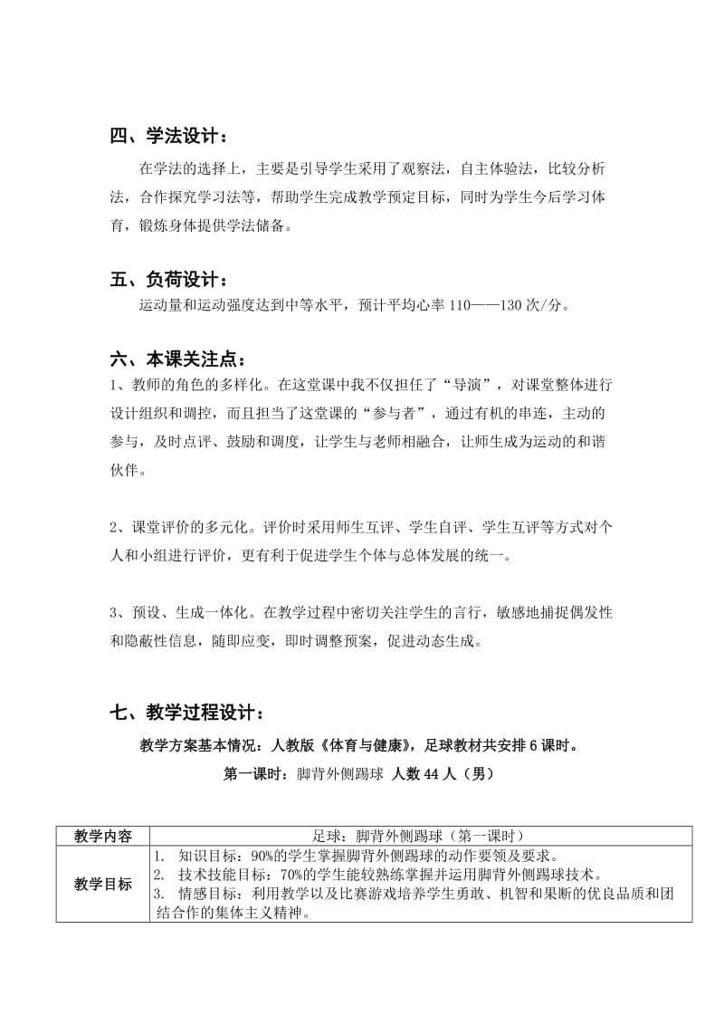 足球脚背外侧踢球教学设计.doc_第2页