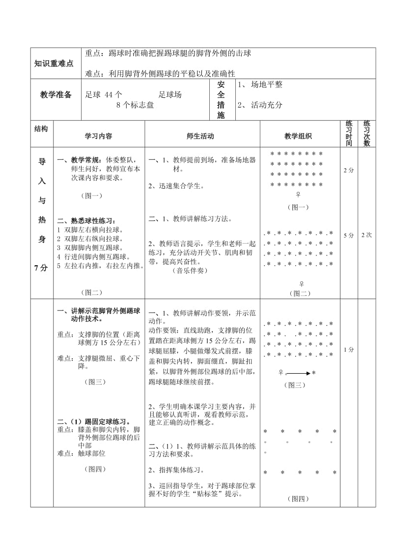 足球脚背外侧踢球教学设计.doc_第3页