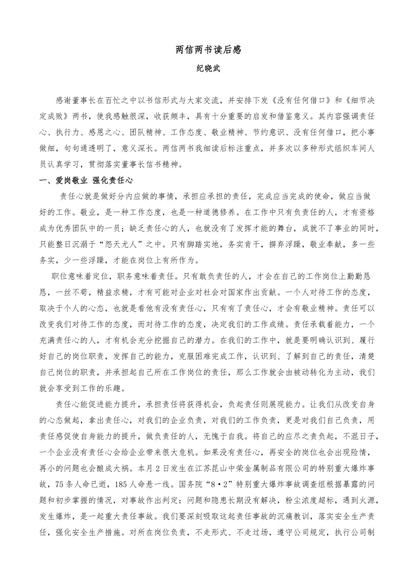 《两信两书读后感》word版.docx_第1页