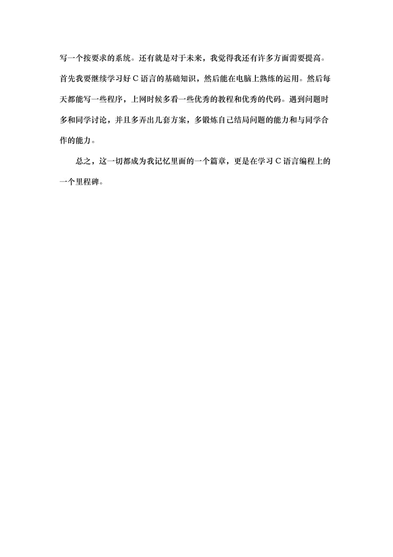 C语言实训总结.doc_第2页