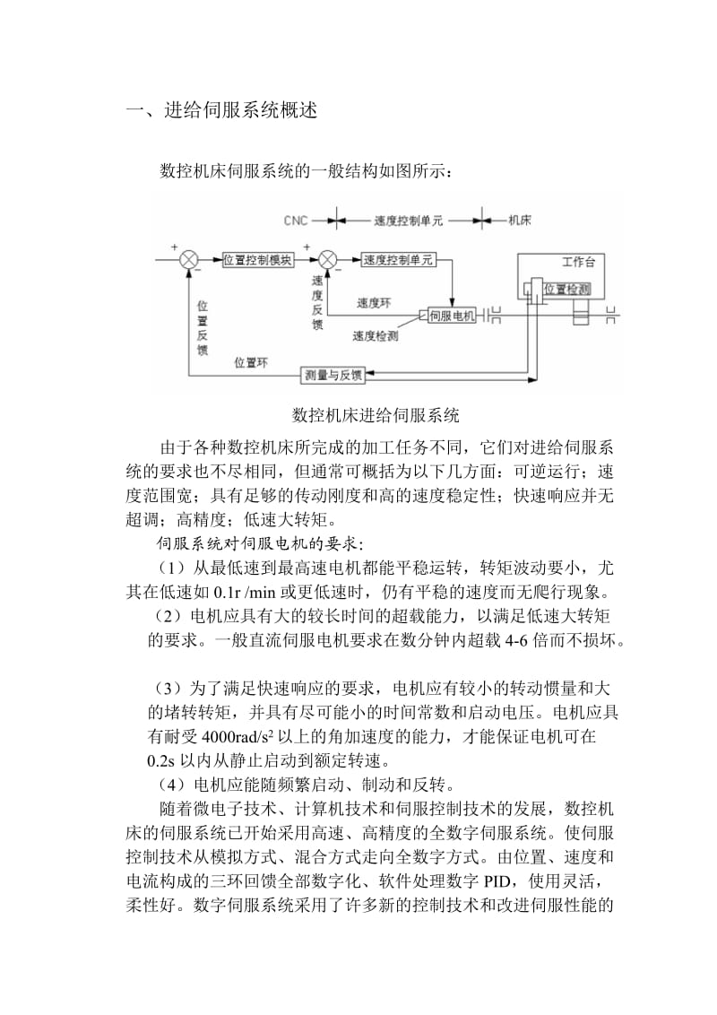 数控机床进给系统设计书Y轴.doc_第2页