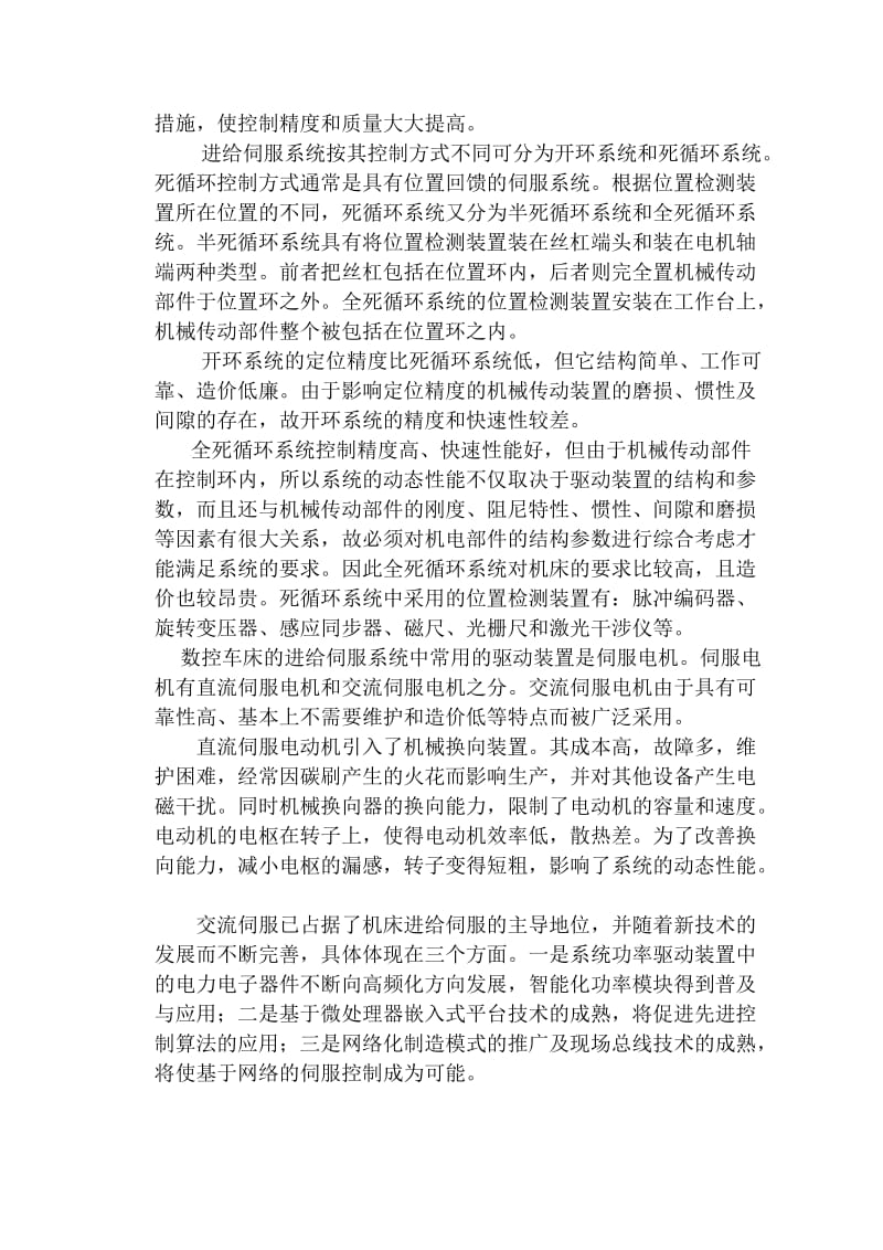 数控机床进给系统设计书Y轴.doc_第3页