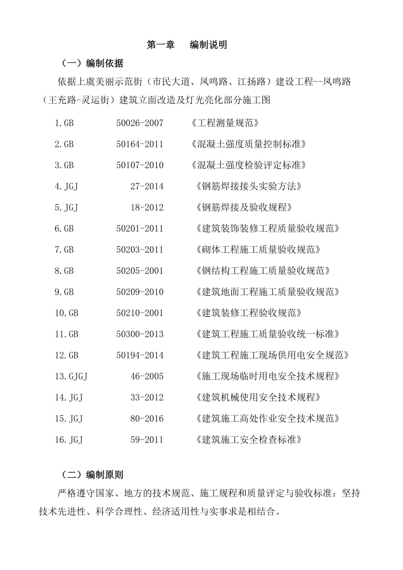 沿街立面改造及亮化工程施工组织设计.doc_第3页