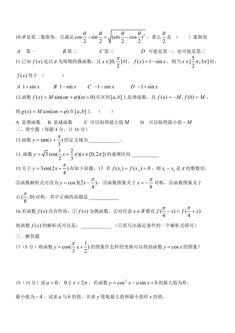 高一数学必修4三角函数练习题及答案.doc_第2页