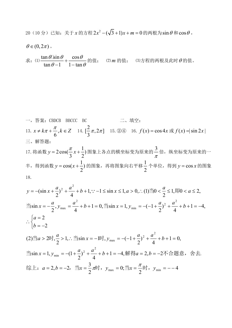 高一数学必修4三角函数练习题及答案.doc_第3页