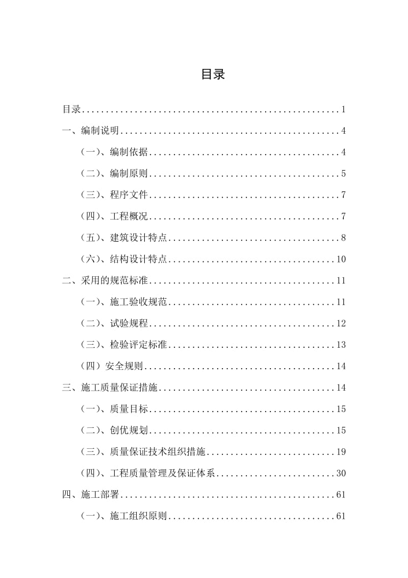 某铁道学院第8教学楼施工组织设计.doc_第1页