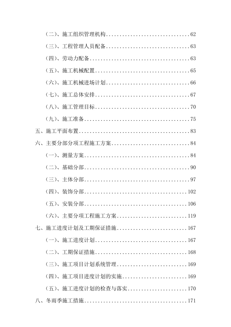 某铁道学院第8教学楼施工组织设计.doc_第2页