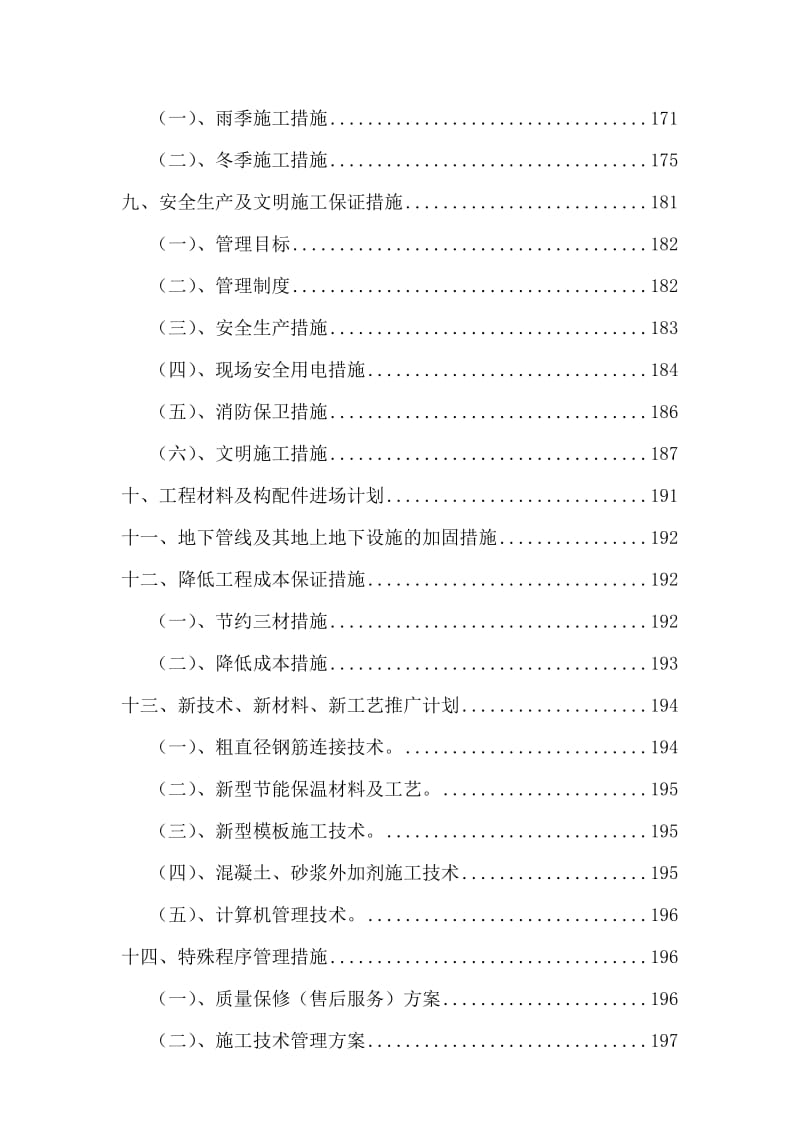 某铁道学院第8教学楼施工组织设计.doc_第3页