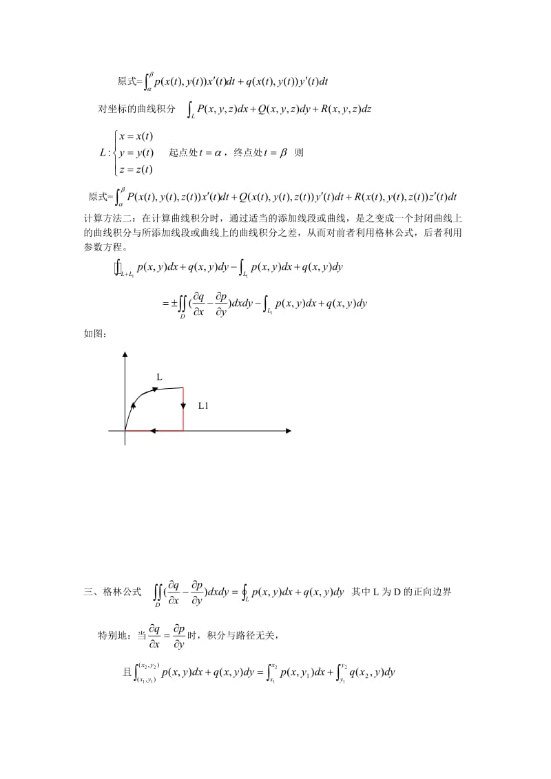 曲线积分与曲面积分总结.doc_第3页