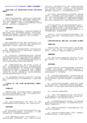 eio[公務員考試]面試題②.doc