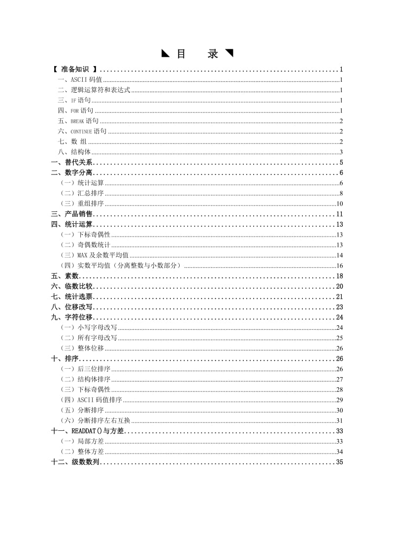 《C语言课程讲义》word版.doc_第1页