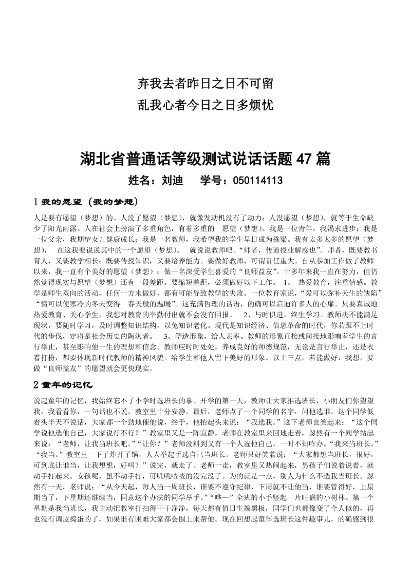专业-湖北省普通话等级测试说话话题-经典.doc_第1页
