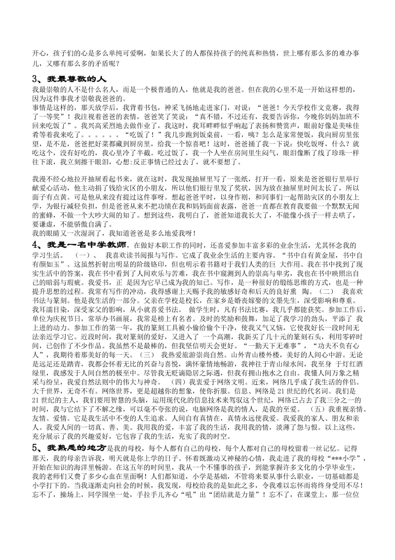 专业-湖北省普通话等级测试说话话题-经典.doc_第2页