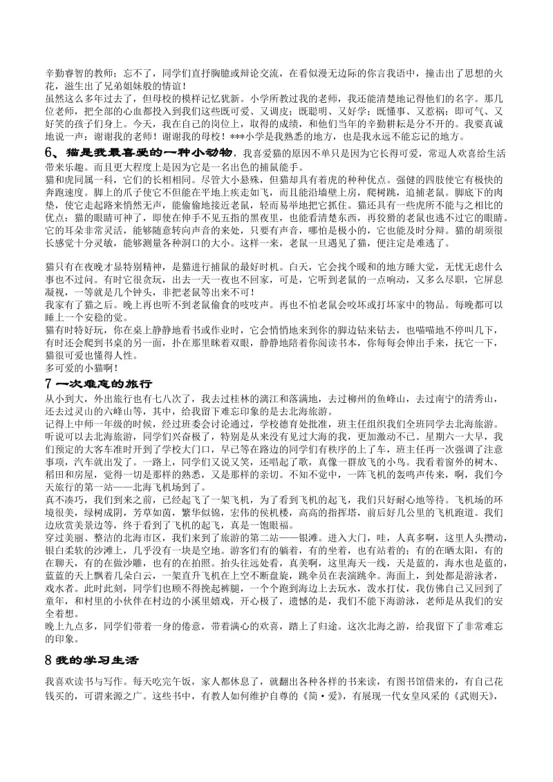 专业-湖北省普通话等级测试说话话题-经典.doc_第3页