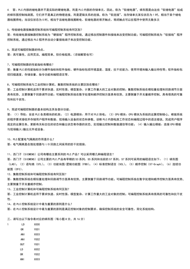 2015年电大可编程控制器应用期末复习模拟试卷及参考答案.doc_第2页