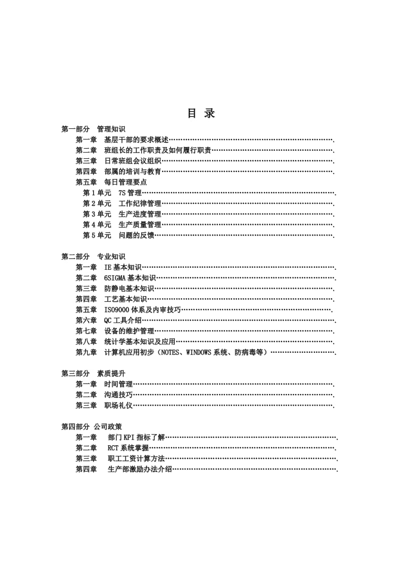 基层干部培训教材.doc_第3页