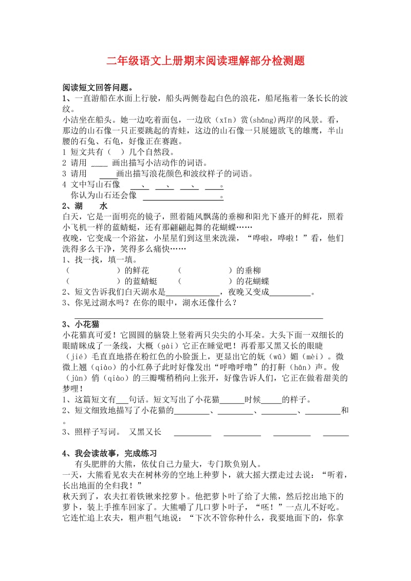 二级语文上册期末阅读理解部分检测题.docx_第1页