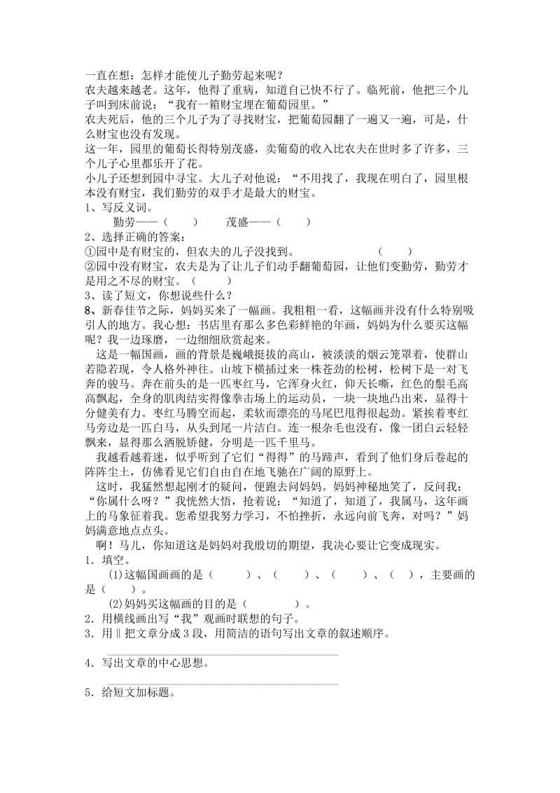 二级语文上册期末阅读理解部分检测题.docx_第3页