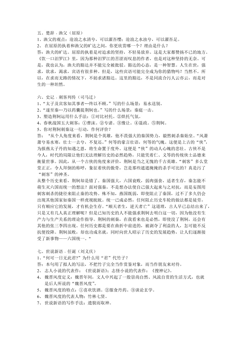 大一上学期大学语文知识点汇总.doc_第2页