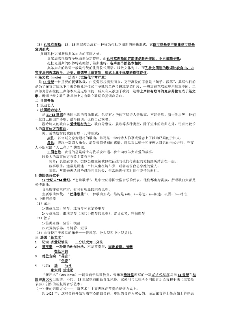 西方音乐通史(上)考试重点.doc_第2页
