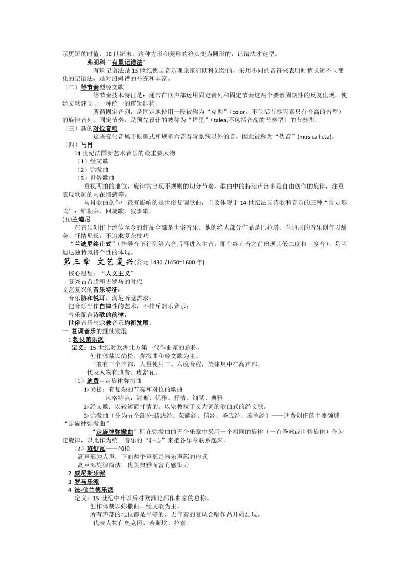 西方音乐通史(上)考试重点.doc_第3页