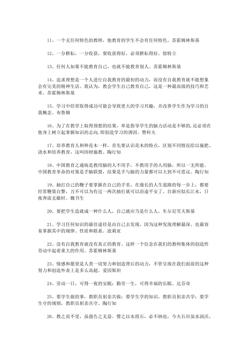 教育名言名句大全.doc_第2页