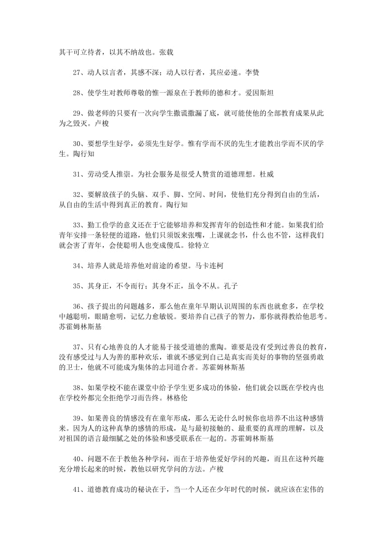 教育名言名句大全.doc_第3页