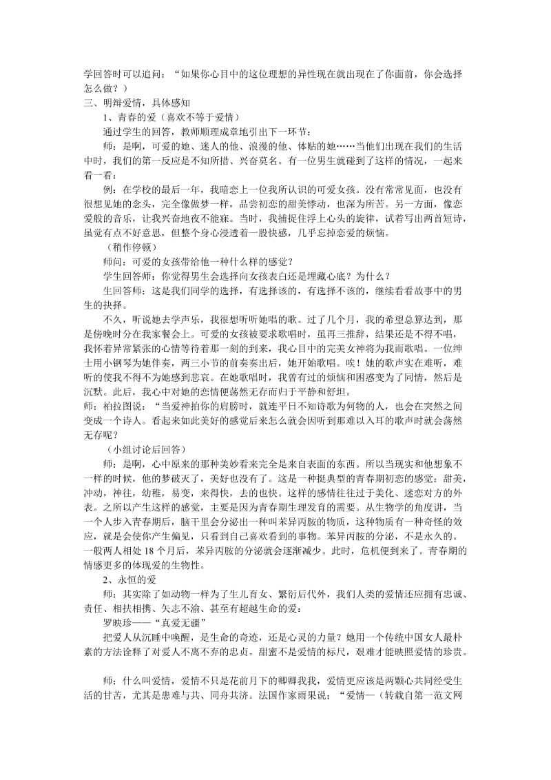 “我们在恋爱”主题班会教学设计.doc_第2页