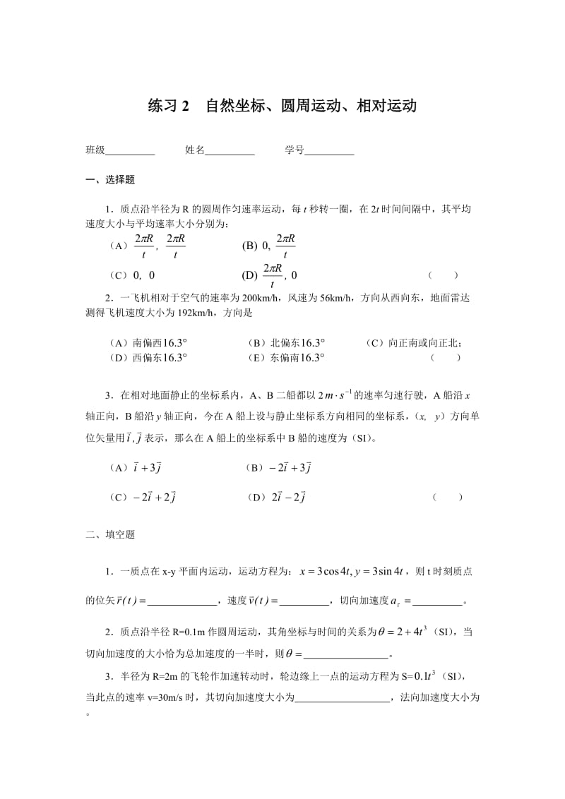 大学物理力学部分选择题及填空题及答案.doc_第2页