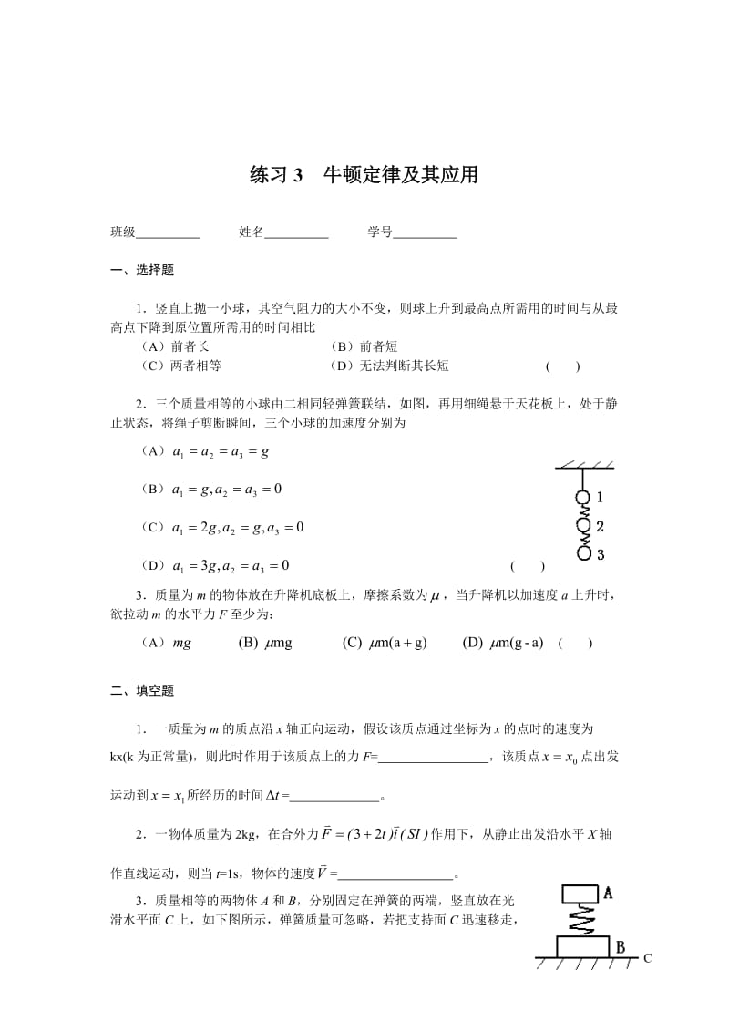 大学物理力学部分选择题及填空题及答案.doc_第3页